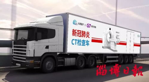 移動CT車馳援武漢 淄博科技力量的抗疫擔(dān)當(dāng)